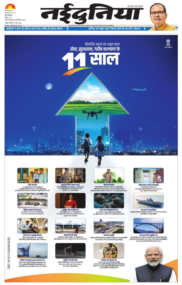 NaiDunia Raipur