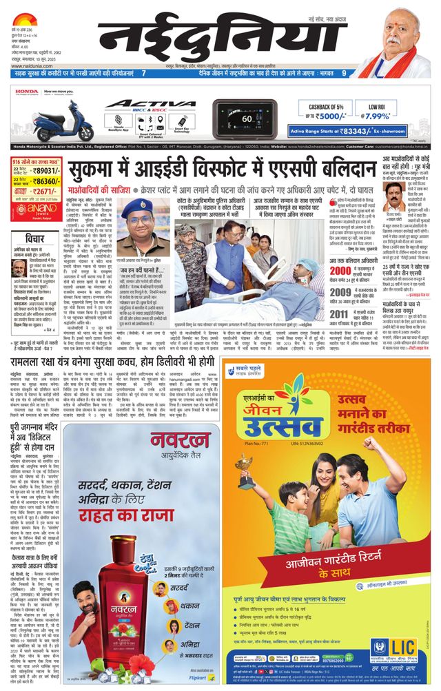 NaiDunia Raipur