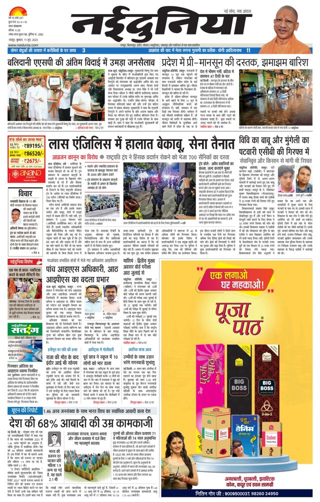 NaiDunia Raipur