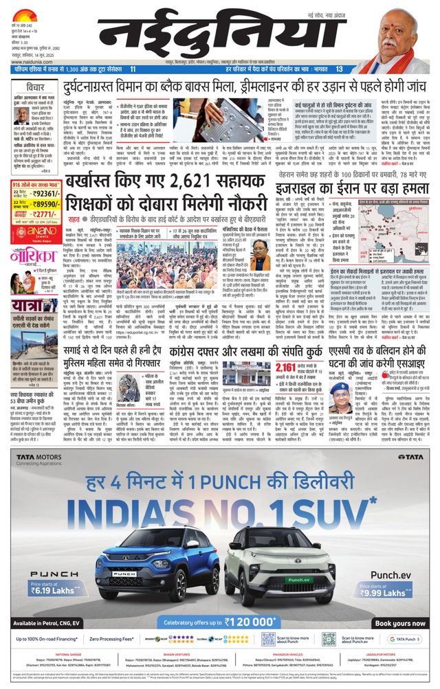 NaiDunia Raipur