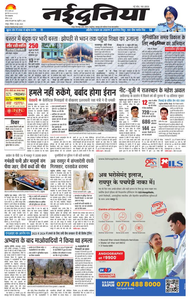 NaiDunia Raipur