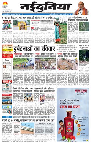 NaiDunia Raipur - June 16, 2025 NaiDunia Raipur Cover - June 16, 2025 Edition