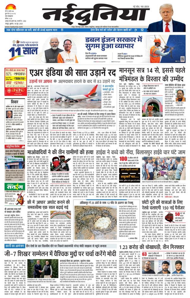 NaiDunia Raipur