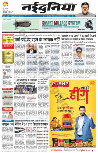 NaiDunia Raipur - June 20, 2025 NaiDunia Raipur Cover - June 20, 2025 Edition