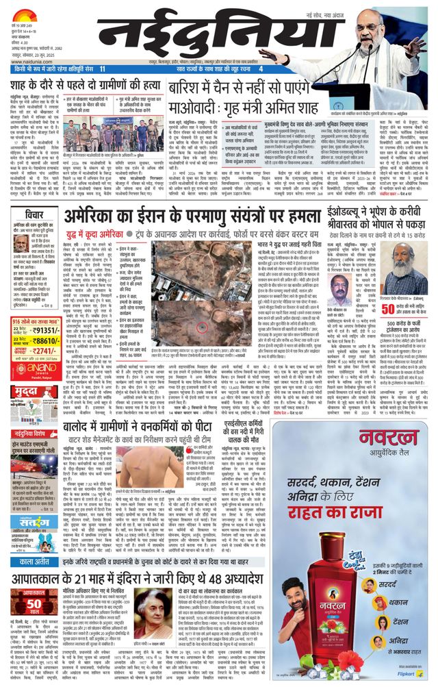 NaiDunia Raipur