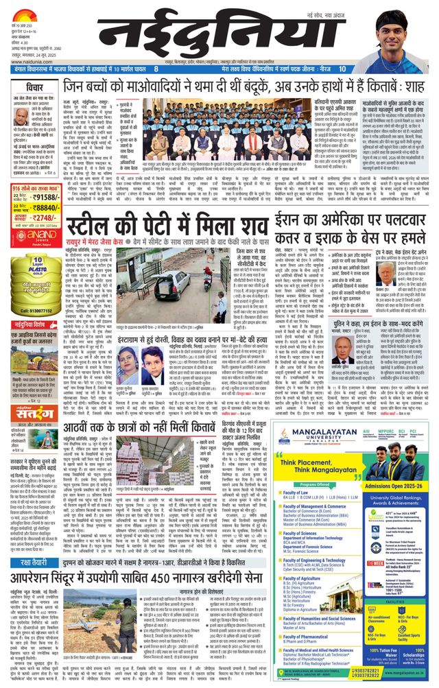 NaiDunia Raipur