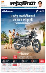 NaiDunia Raipur
