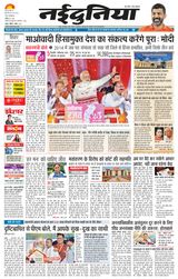 NaiDunia Raipur