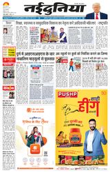 NaiDunia Raipur