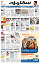 NaiDunia Raipur