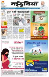 NaiDunia Raipur