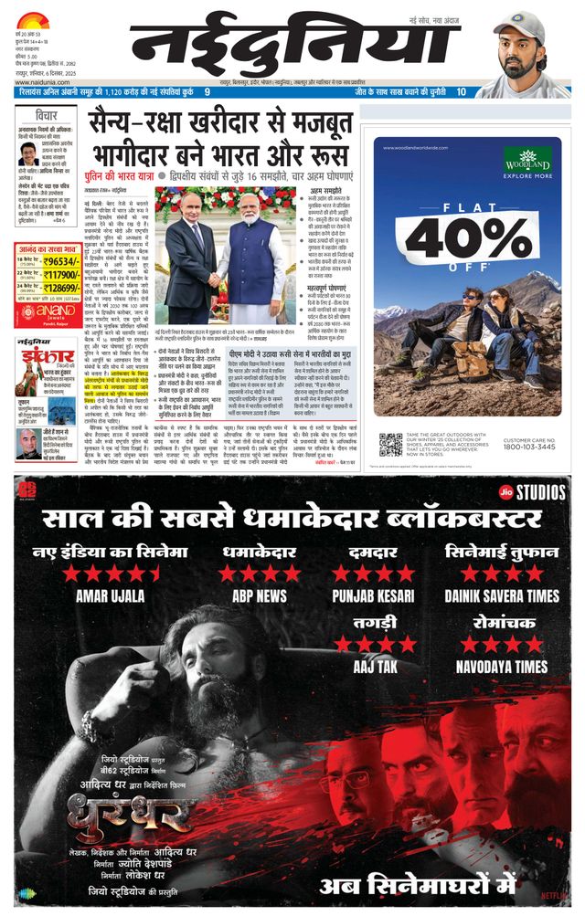 NaiDunia Raipur