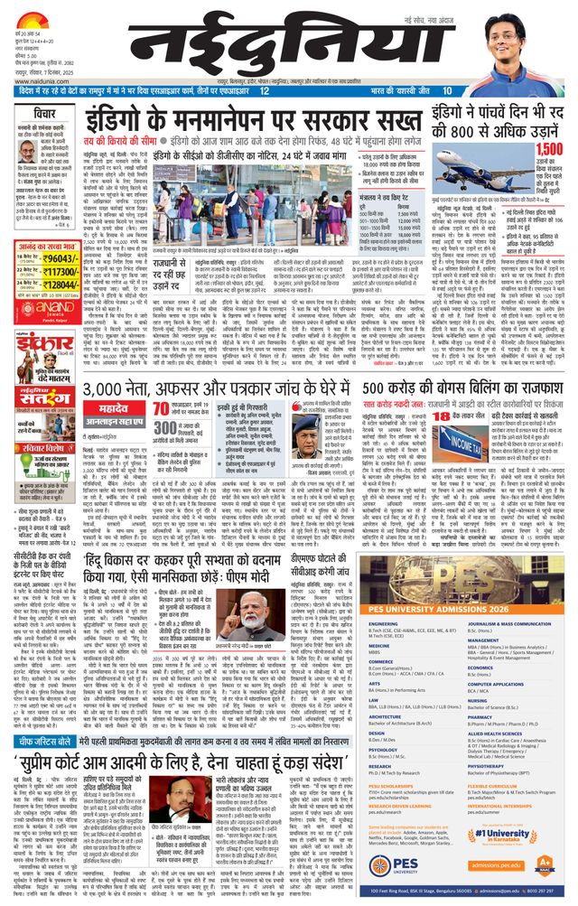 NaiDunia Raipur