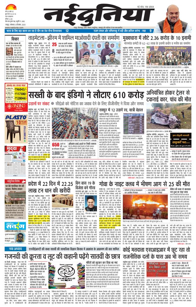NaiDunia Raipur