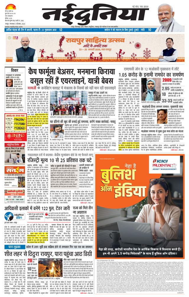 NaiDunia Raipur