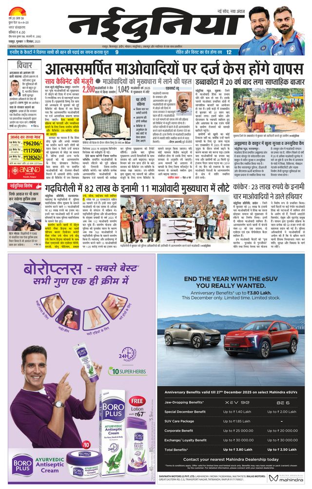 NaiDunia Raipur
