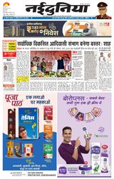 NaiDunia Raipur