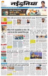 NaiDunia Raipur