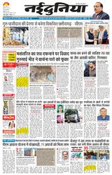 NaiDunia Raipur