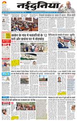 NaiDunia Raipur