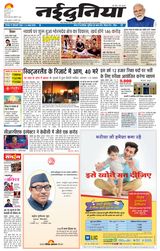 NaiDunia Raipur