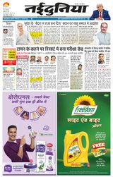 NaiDunia Raipur