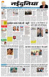 NaiDunia Raipur