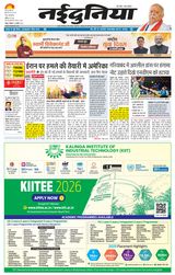 NaiDunia Raipur