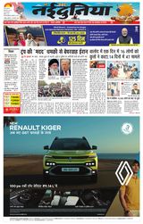 NaiDunia Raipur