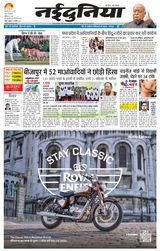 NaiDunia Raipur