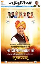 NaiDunia Raipur
