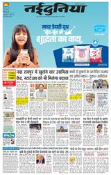 NaiDunia Raipur