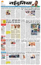 NaiDunia Raipur