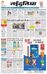 NaiDunia Raipur