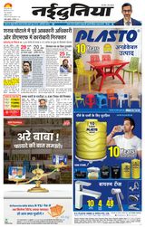 NaiDunia Raipur