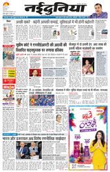 NaiDunia Raipur