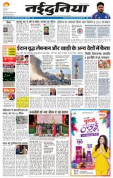 NaiDunia Raipur