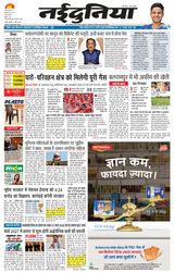NaiDunia Raipur