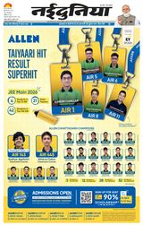 NaiDunia Raipur