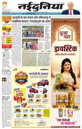 NaiDunia Raipur