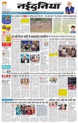 NaiDunia Raipur