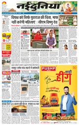 NaiDunia Raipur