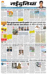NaiDunia Raipur