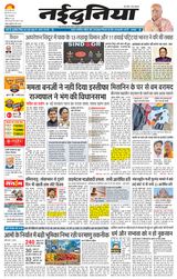 NaiDunia Raipur