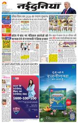 NaiDunia Raipur