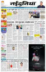 NaiDunia Raipur