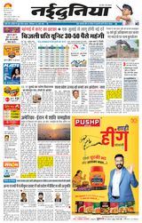 NaiDunia Raipur