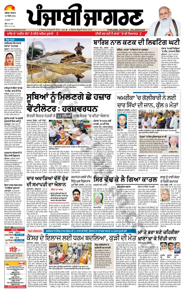 Punjab Jagran Firozpur
