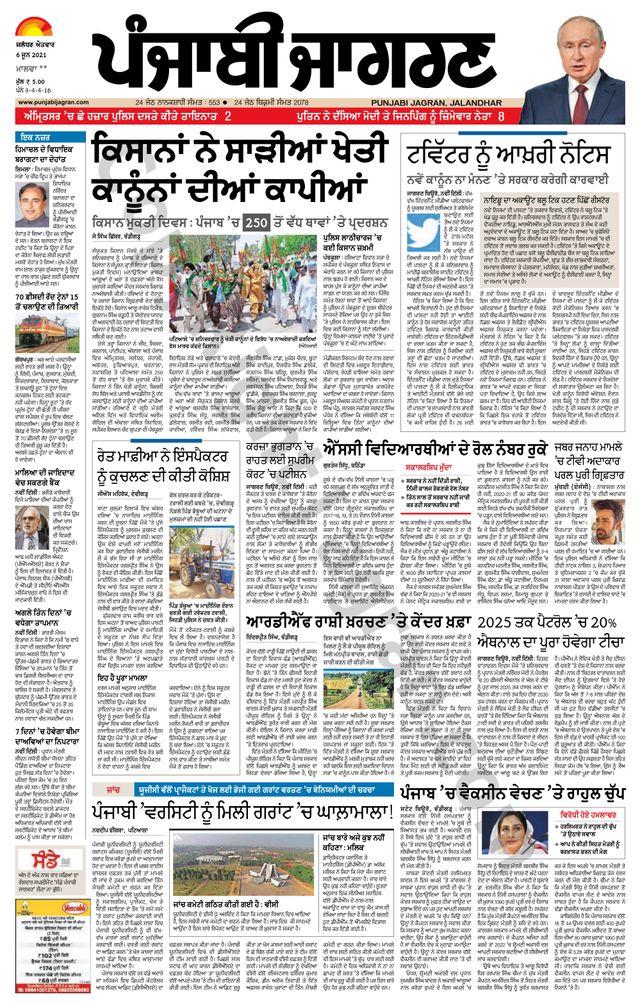 Punjab Jagran Firozpur