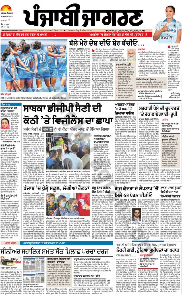 Punjab Jagran Firozpur